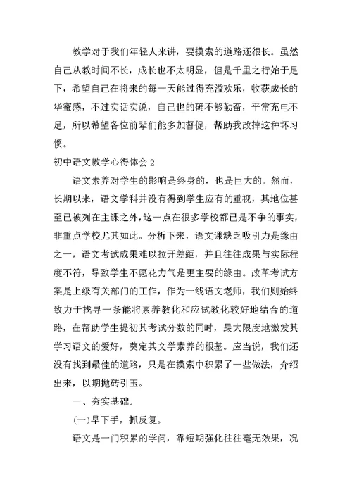 2022初中语文教学心得体会