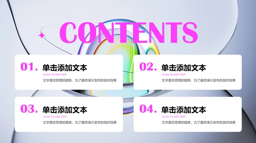 粉紫色酸性风格营销PPT演示模板