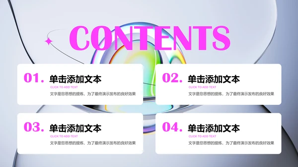 粉紫色酸性风格营销PPT演示模板