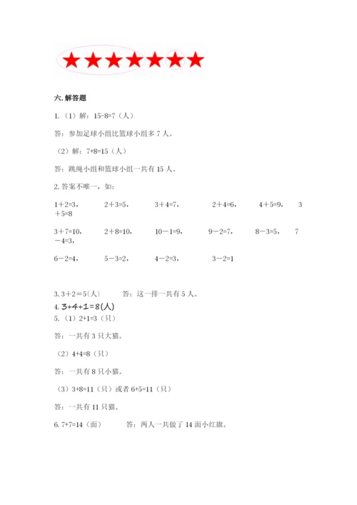 人教版一年级上册数学期末测试卷带答案（综合题）.docx