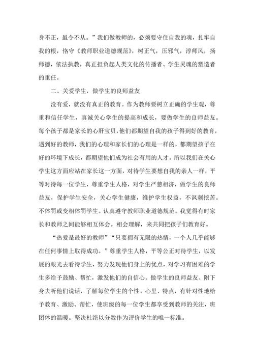 师德师警示教育心得体会5篇.docx