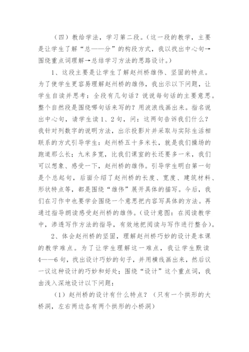 部编版《赵州桥》说课稿.docx