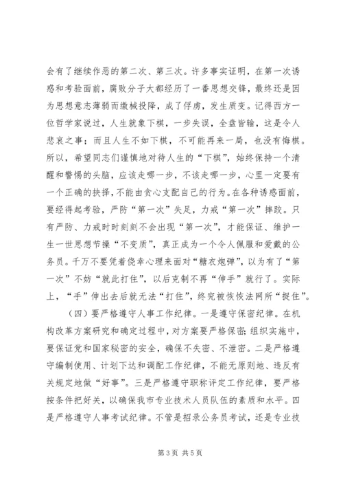 在廉洁从政学习教育月活动会议上的讲话.docx