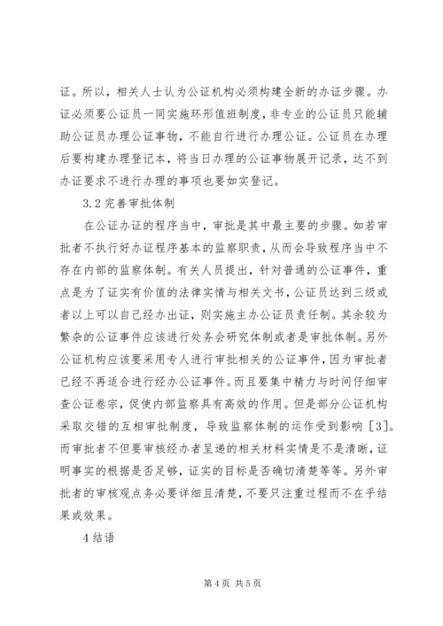 公证法律服务问题思考.docx