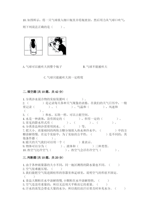 教科版三年级上册科学期末测试卷带答案（培优b卷）.docx
