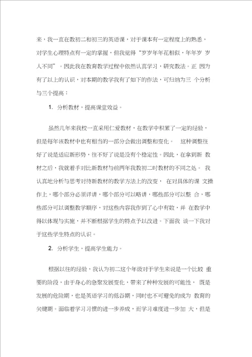 初二年级英语教师工作总结