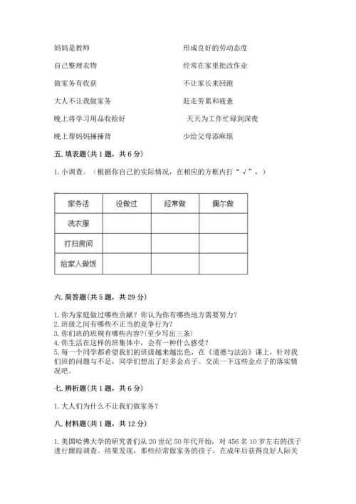 部编版道德与法治四年级上册期中测试卷含完整答案【网校专用】.docx