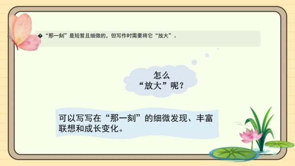 统编版语文五年级下册2024-2025学年度第一单元习作： 那一刻，我长大了（课件）