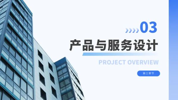 蓝色简约大学生创业计划书PPT模板