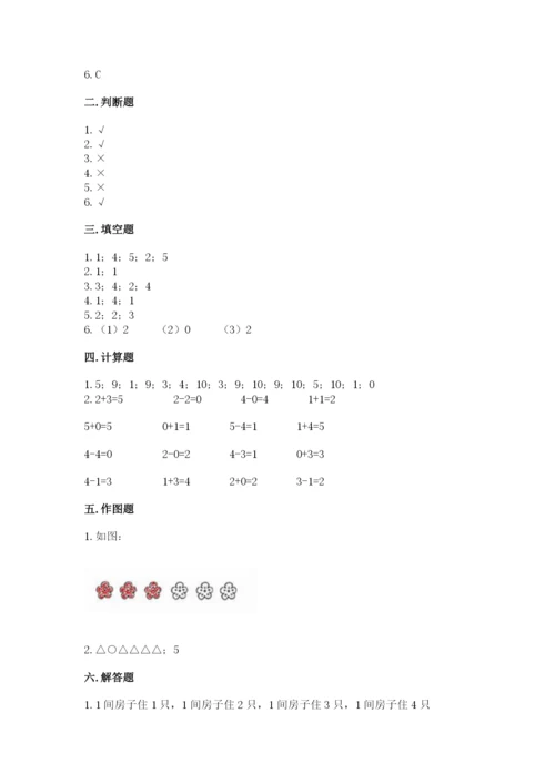 北师大版一年级上册数学期中测试卷及答案【各地真题】.docx