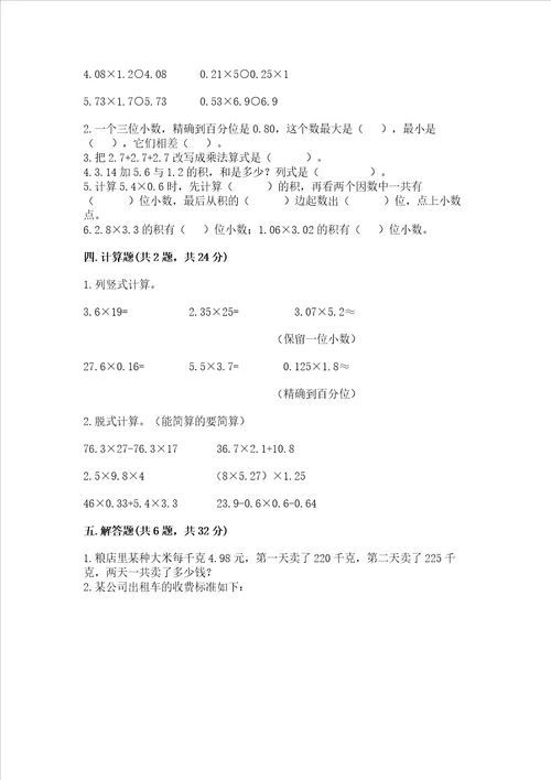 北师大版四年级下册数学第三单元 小数乘法 测试卷含答案