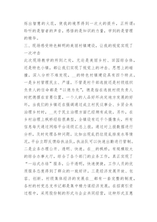 乡村振兴战略为主题的论文.docx