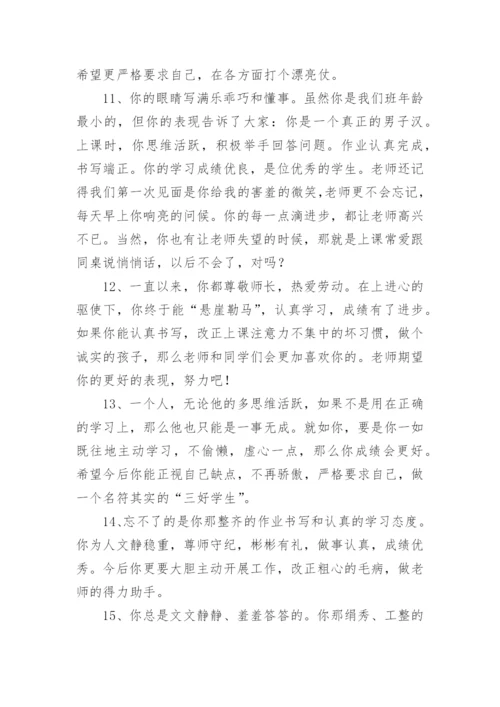 小学生班主任评语简短.docx