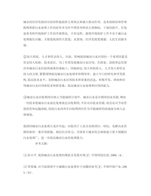 【精编】《安全管理论文》之探析城市污水处理的几个问题.docx