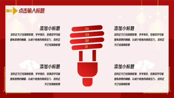 中国红喜庆年终工作总结汇报