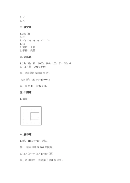 北师大版数学三年级下册期末测试卷ab卷.docx