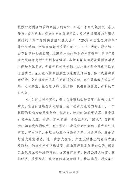 县宣传思想暨精神文明建设工作会上的讲话.docx