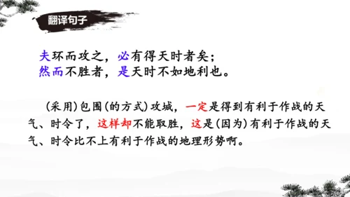 23《孟子》三章 课件