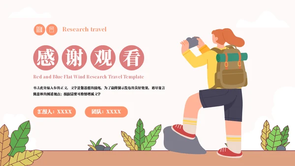 游学体验研学旅行通用PPT模板