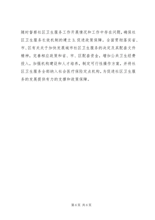 年度社区卫生工作计划.docx