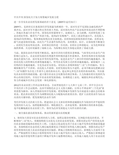 2021年中央一号文件全文.docx