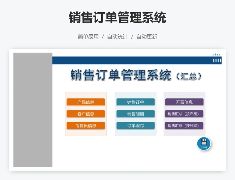 销售订单管理系统