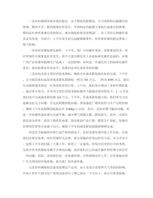 精编之年中工作务虚会工厂领导发言稿范文.docx