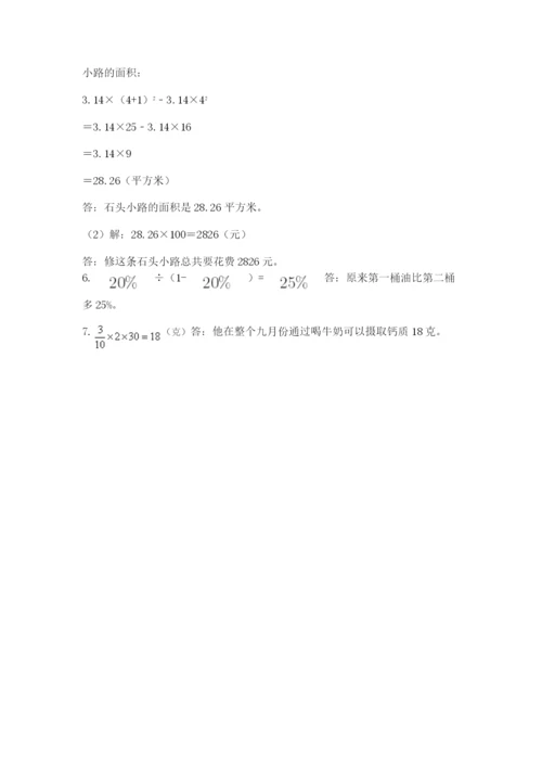 小学六年级上册数学期末测试卷及参考答案【精练】.docx
