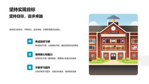 初三成长规划班会PPT模板
