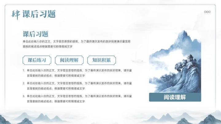 中式山水教育教学通用模板