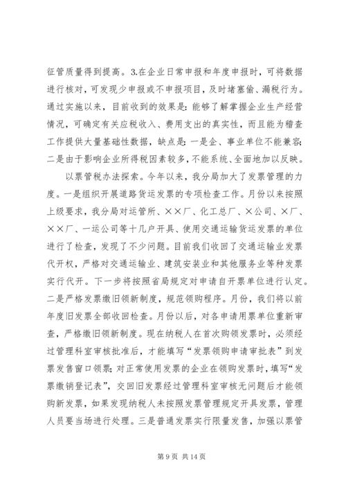 地税局亮点工作汇报 (5).docx