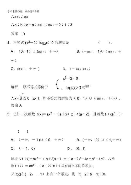 2016届高考数学大一轮总复习(人教新课标文科)配套题库第7章第2讲一元二次不等式及其解法