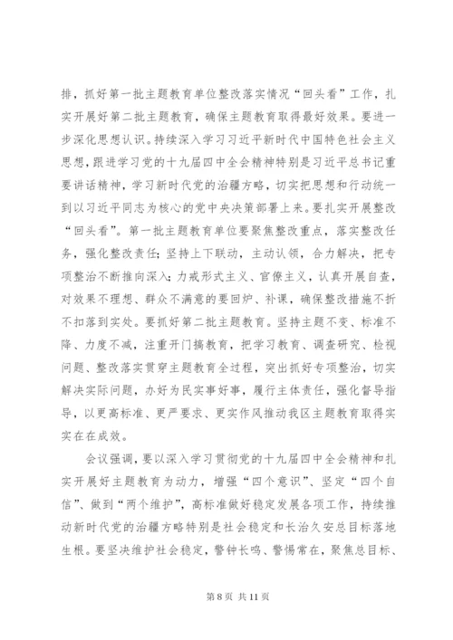 学习党的十九届四中全会精神心得感悟5篇.docx