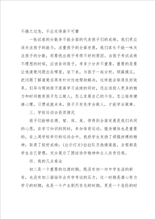 八年级家长会班主任发言稿范文5篇