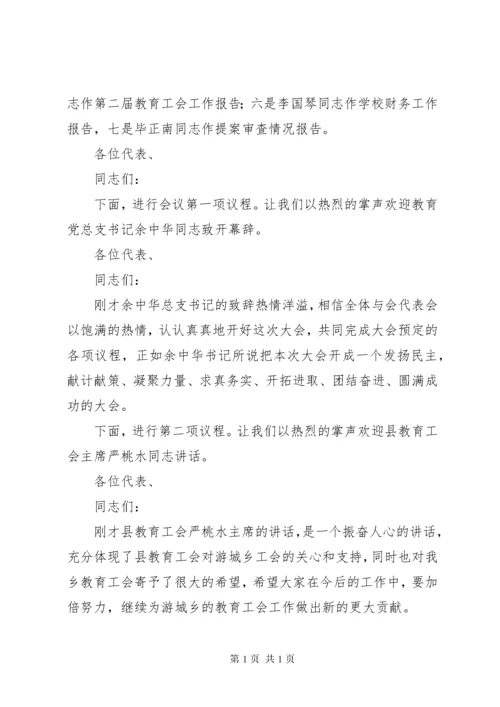 教代会预备会议主持词 (3).docx