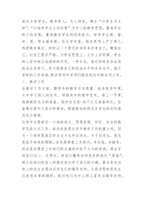 教师年度聘期工作总结.docx