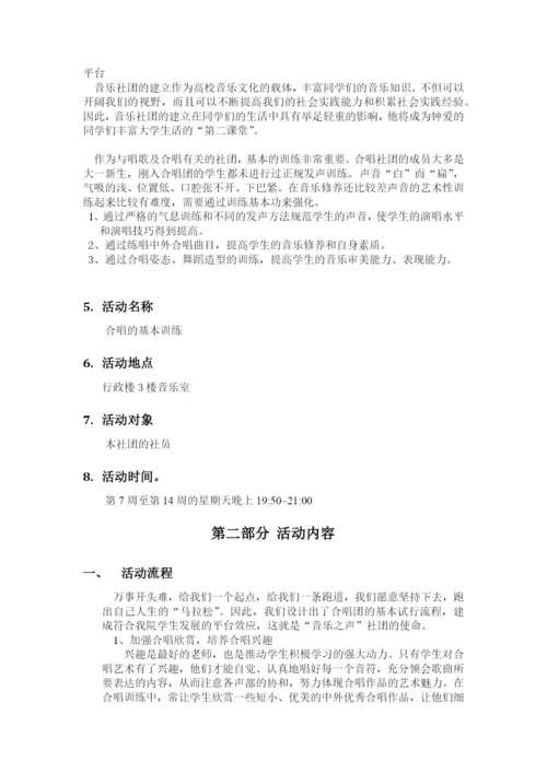 音乐社团活动策划书.docx
