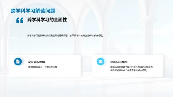 跨学科视野下的艺术历史