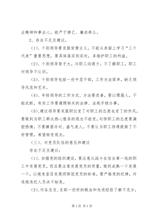 领导班子集体考核的意见及建议.docx