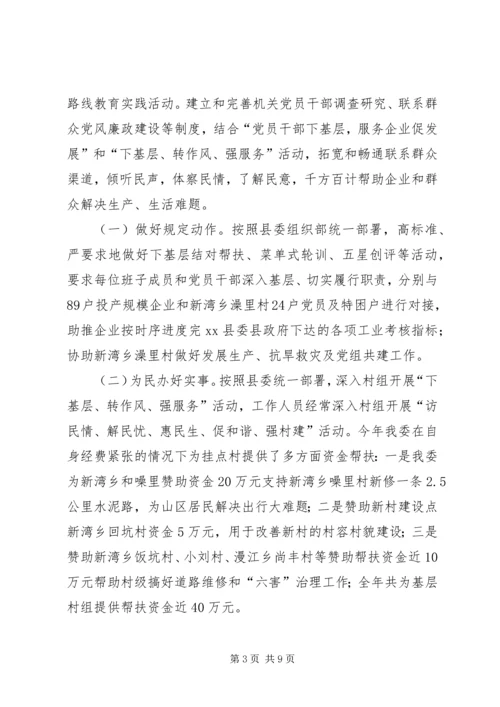 乡镇工信委党组年度党建工作总结.docx