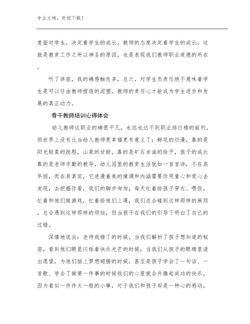 骨干教师培训心得体会例文12篇.docx