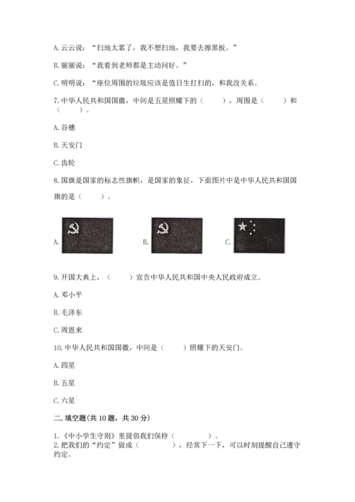 二年级上册道德与法治 期中测试卷【a卷】.docx