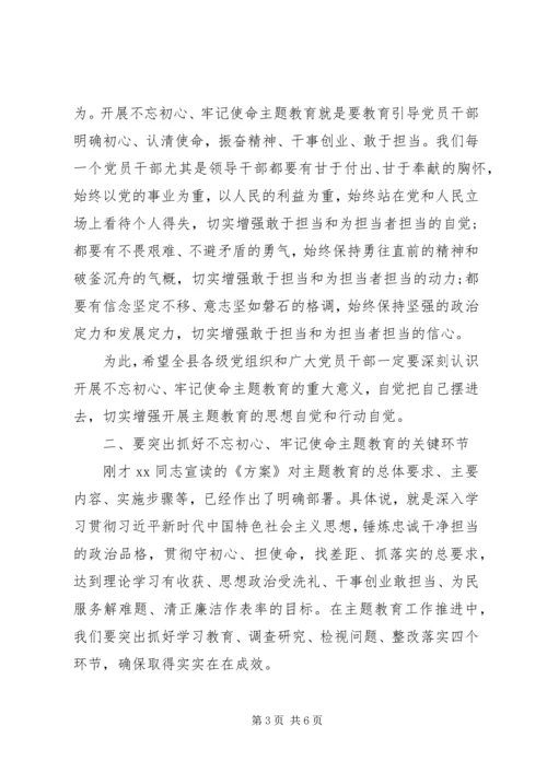 在全县“不忘初心、牢记使命”主题教育动员部署会议上的讲话.docx