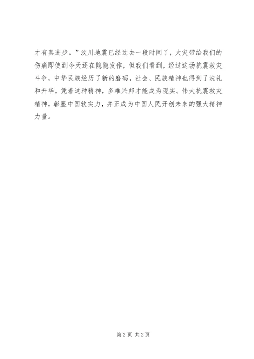 学习抗震救灾精神心得：抗震救灾见证可贵精神.docx