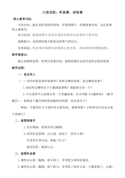 【新课标】口语交际  听故事，讲故事 教案
