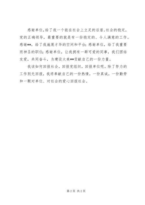 学习十九大心得体会 (26).docx