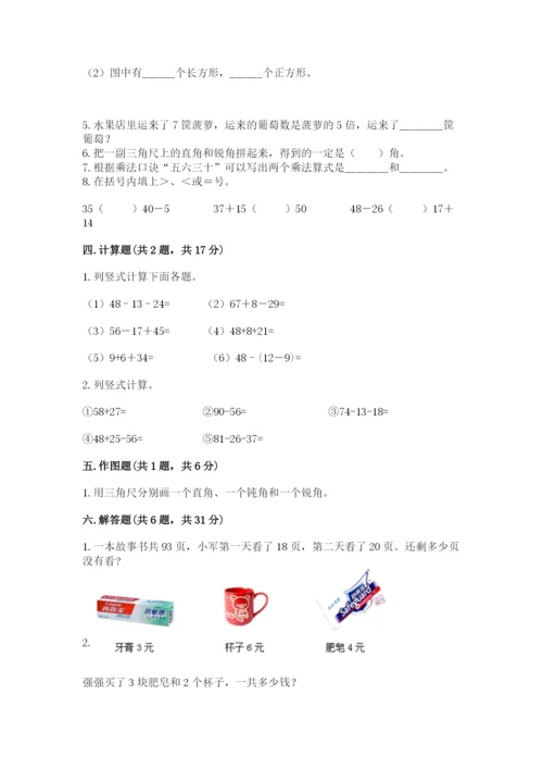 小学二年级上册数学期中测试卷精品（达标题）.docx