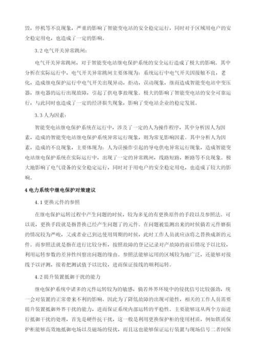 基于智能变电站的继电保护装置检测方法浅谈.docx