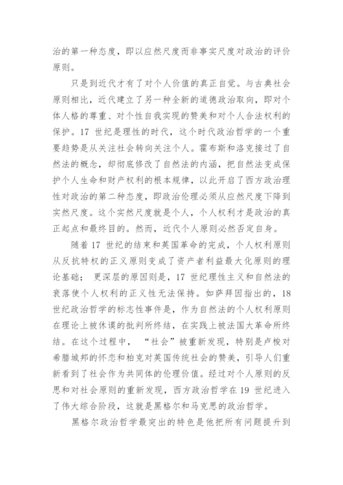 浅谈马克思政治哲学中的个人原则与社会原则研究论文.docx