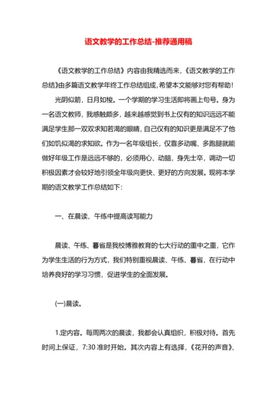 语文教学的工作总结.docx